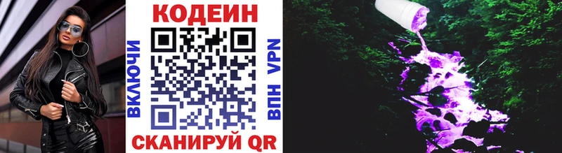 Кодеин напиток Lean (лин)  где найти наркотики  Жуковский 